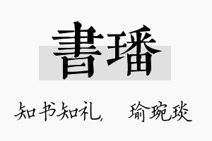 书璠名字的寓意及含义