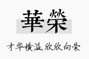 华荣名字的寓意及含义