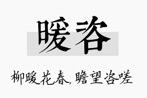 暖咨名字的寓意及含义