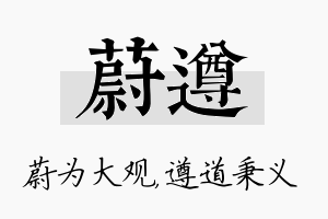 蔚遵名字的寓意及含义