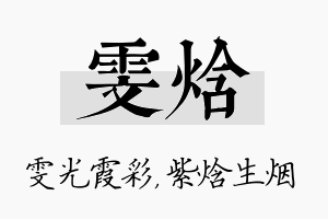 雯焓名字的寓意及含义