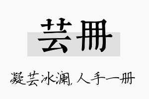 芸册名字的寓意及含义