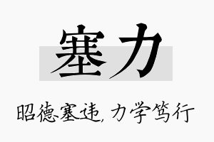 塞力名字的寓意及含义