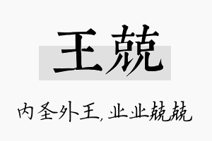 王兢名字的寓意及含义