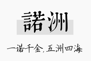 诺洲名字的寓意及含义