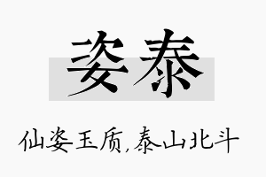 姿泰名字的寓意及含义