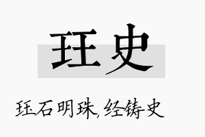 珏史名字的寓意及含义