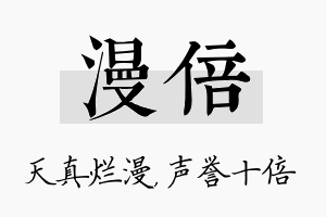 漫倍名字的寓意及含义