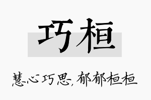 巧桓名字的寓意及含义