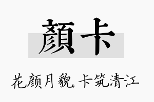 颜卡名字的寓意及含义