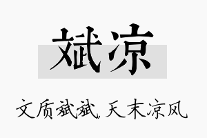 斌凉名字的寓意及含义