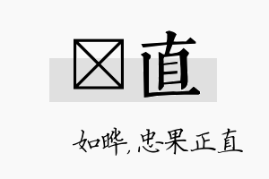 珺直名字的寓意及含义