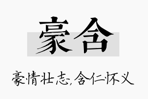 豪含名字的寓意及含义