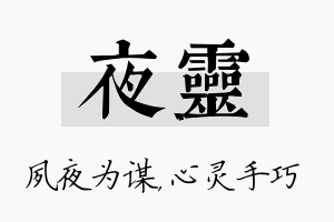 夜灵名字的寓意及含义