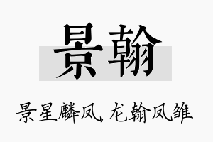 景翰名字的寓意及含义