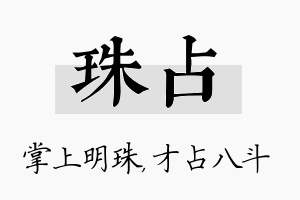 珠占名字的寓意及含义