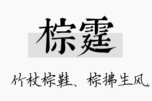 棕霆名字的寓意及含义