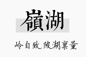 岭湖名字的寓意及含义