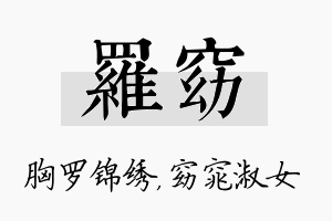 罗窈名字的寓意及含义