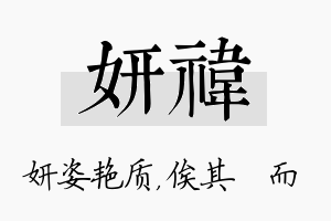 妍祎名字的寓意及含义