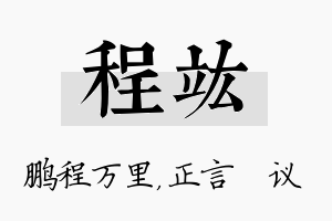 程竑名字的寓意及含义