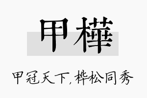 甲桦名字的寓意及含义