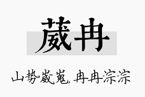 葳冉名字的寓意及含义