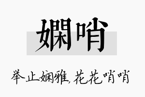 娴哨名字的寓意及含义