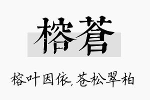 榕苍名字的寓意及含义