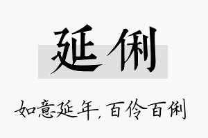 延俐名字的寓意及含义