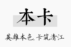 本卡名字的寓意及含义