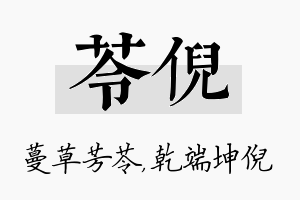 苓倪名字的寓意及含义