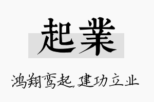 起业名字的寓意及含义