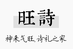 旺诗名字的寓意及含义