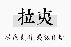 拉夷名字的寓意及含义