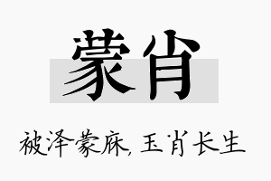 蒙肖名字的寓意及含义