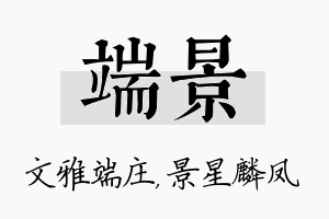 端景名字的寓意及含义