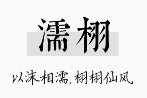 濡栩名字的寓意及含义