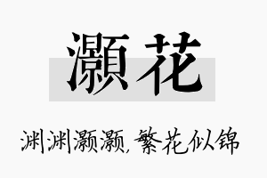 灏花名字的寓意及含义