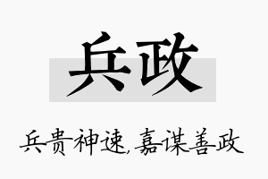 兵政名字的寓意及含义