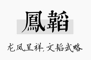 凤韬名字的寓意及含义