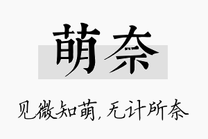 萌奈名字的寓意及含义