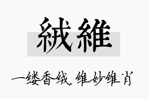 绒维名字的寓意及含义