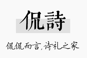 侃诗名字的寓意及含义