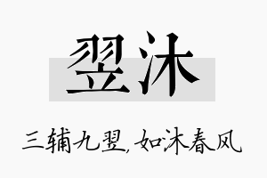 翌沐名字的寓意及含义