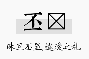 丕瑷名字的寓意及含义