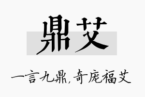 鼎艾名字的寓意及含义