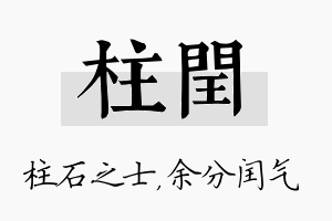 柱闰名字的寓意及含义