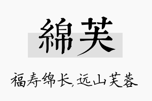 绵芙名字的寓意及含义