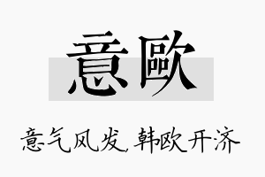 意欧名字的寓意及含义